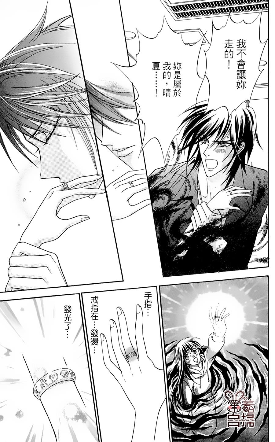 魔族新娘 第3话 第39页