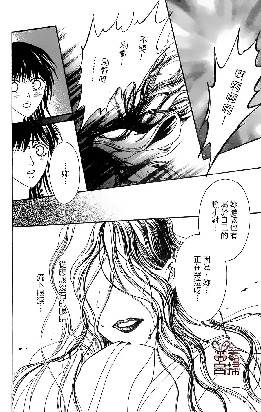 魔族新娘 第3话 第40页