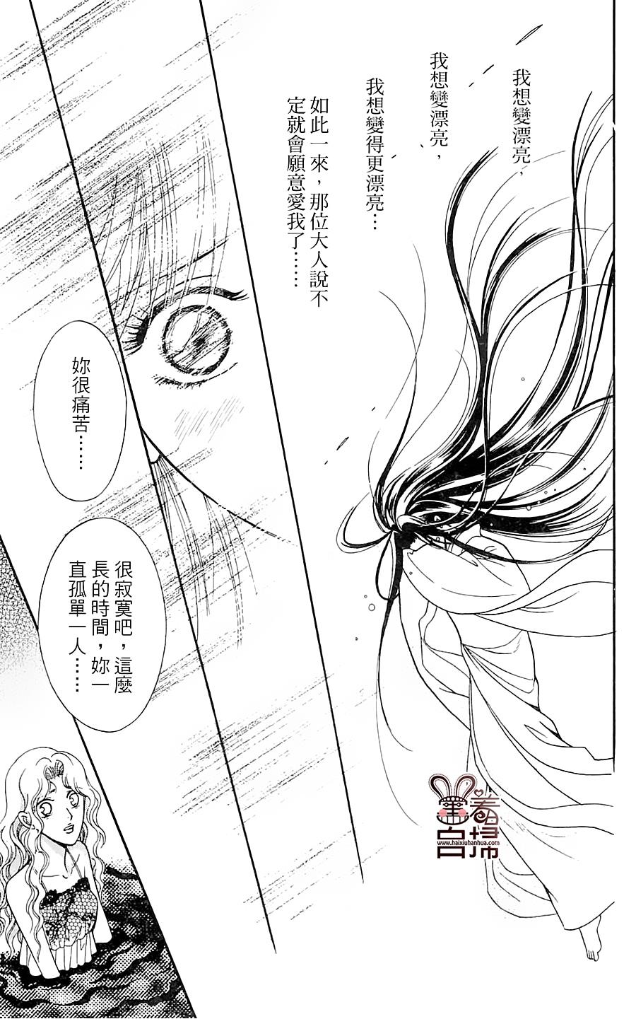 魔族新娘 第3话 第41页