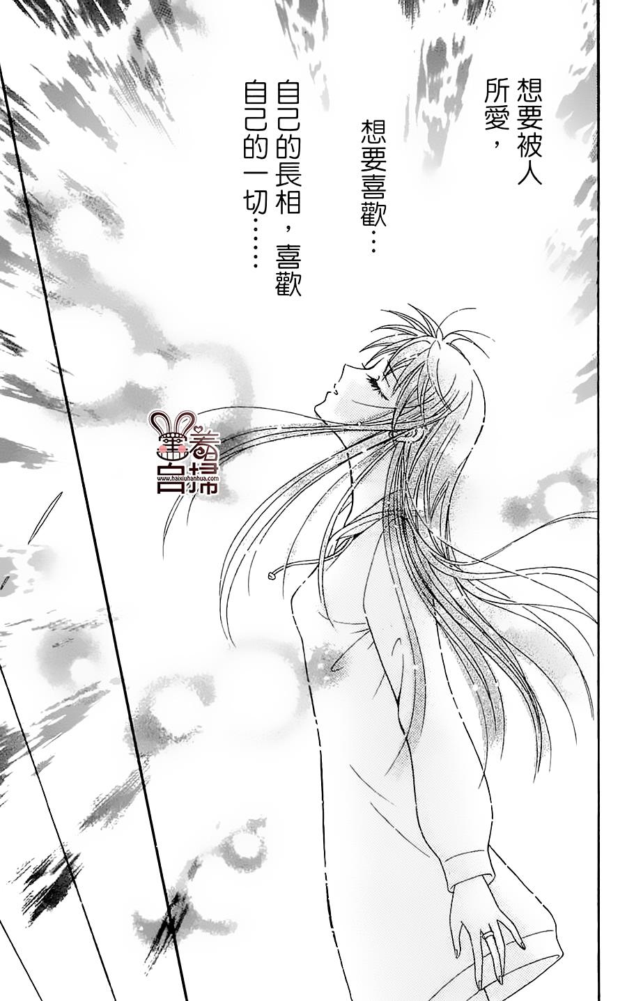 魔族新娘 第3话 第43页