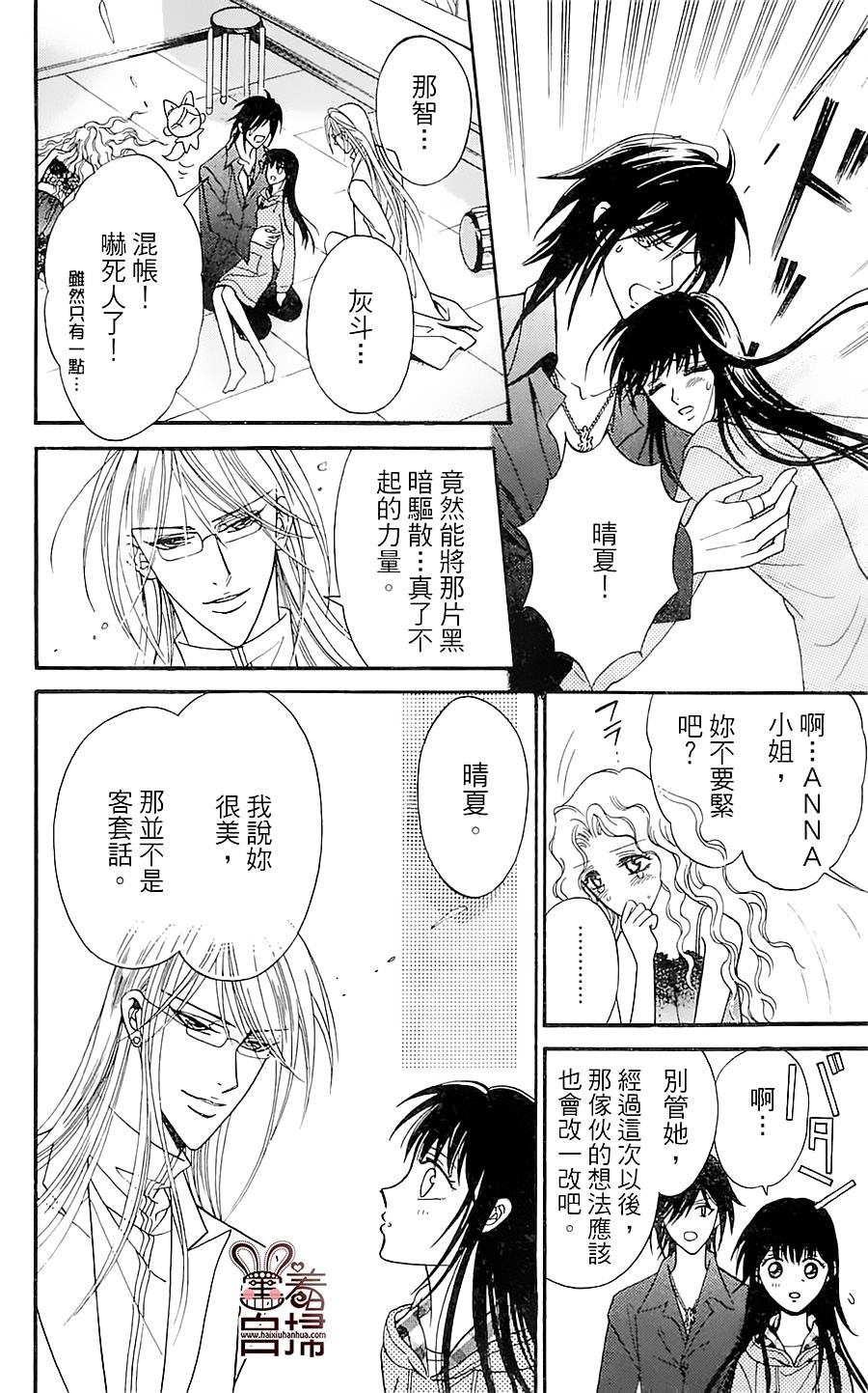 魔族新娘 第3话 第44页