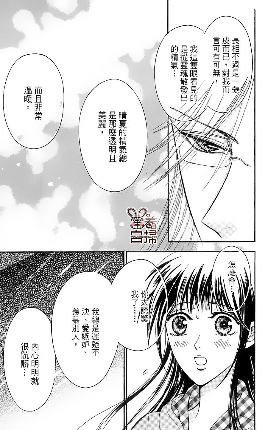 魔族新娘 第3话 第45页