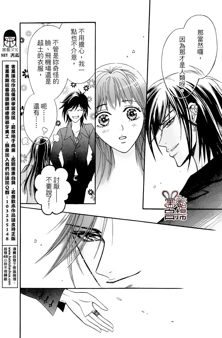 魔族新娘 第3话 第46页