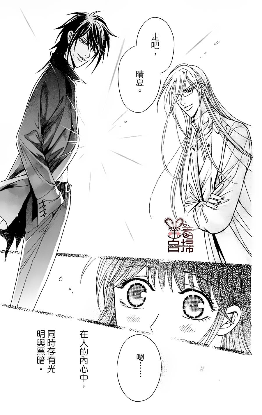 魔族新娘 第3话 第47页