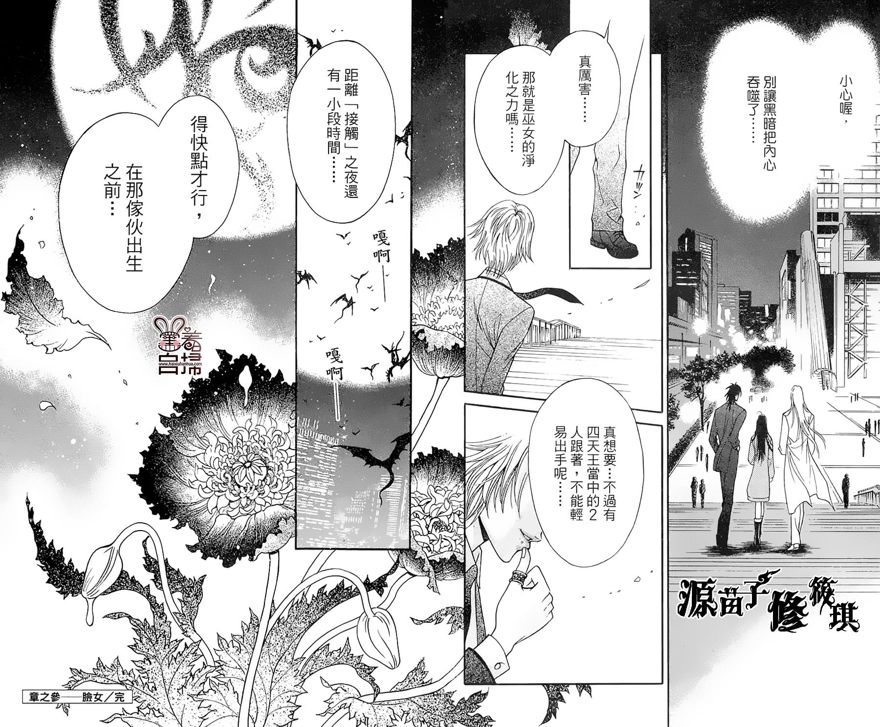 魔族新娘 第3话 第48页