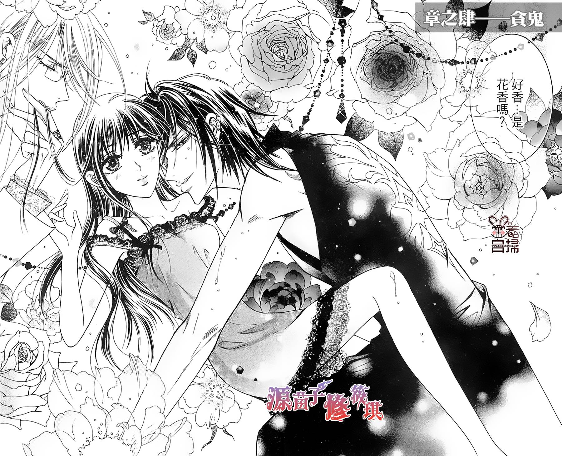 魔族新娘 第4话 第1页