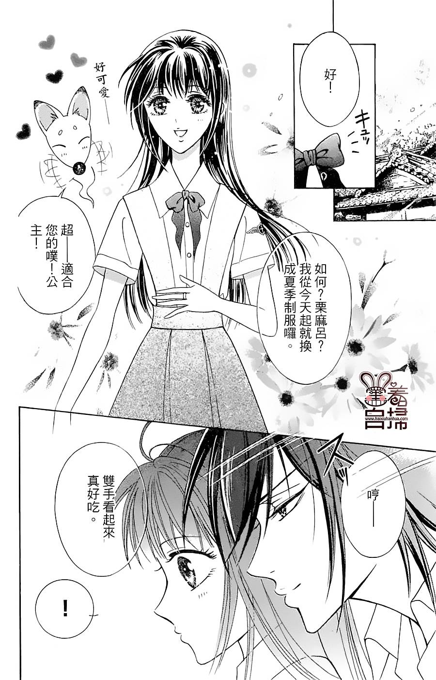 魔族新娘 第4话 第2页