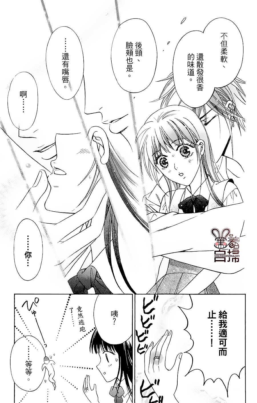 魔族新娘 第4话 第3页