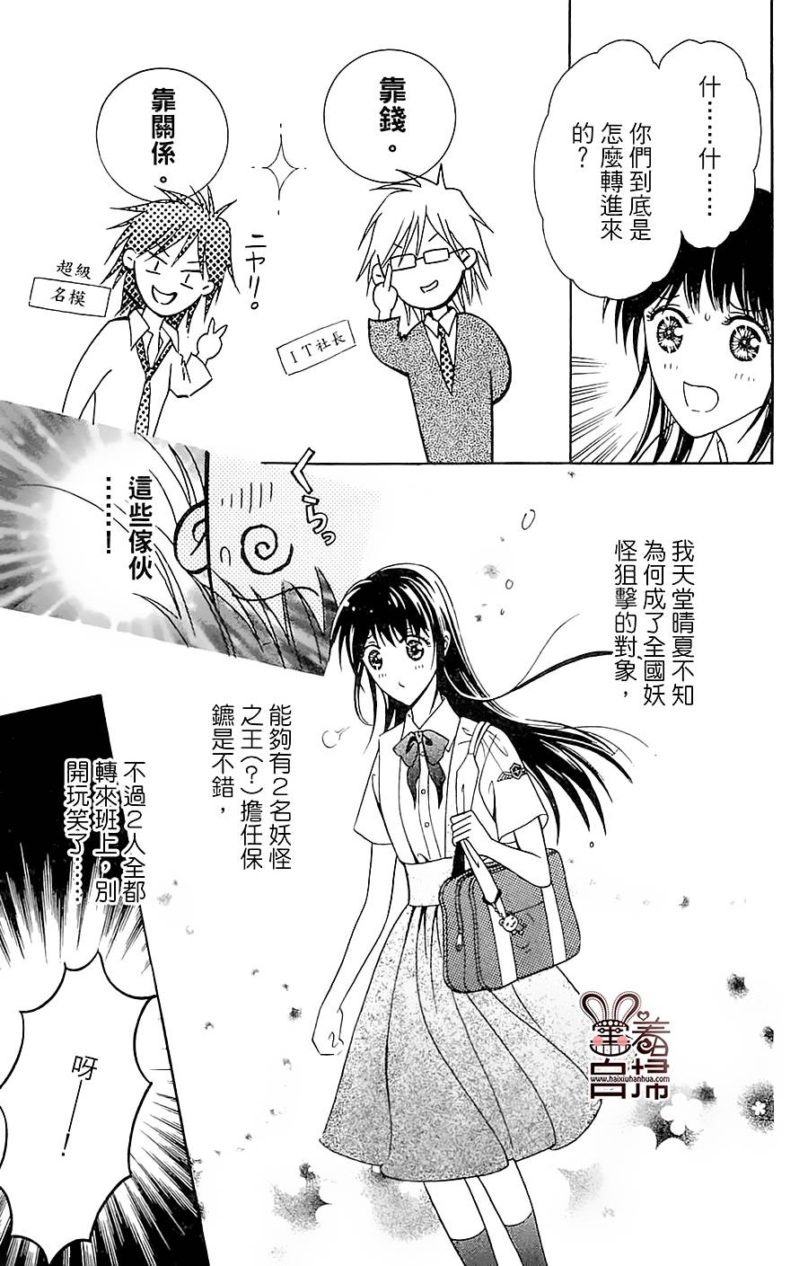 魔族新娘 第4话 第5页