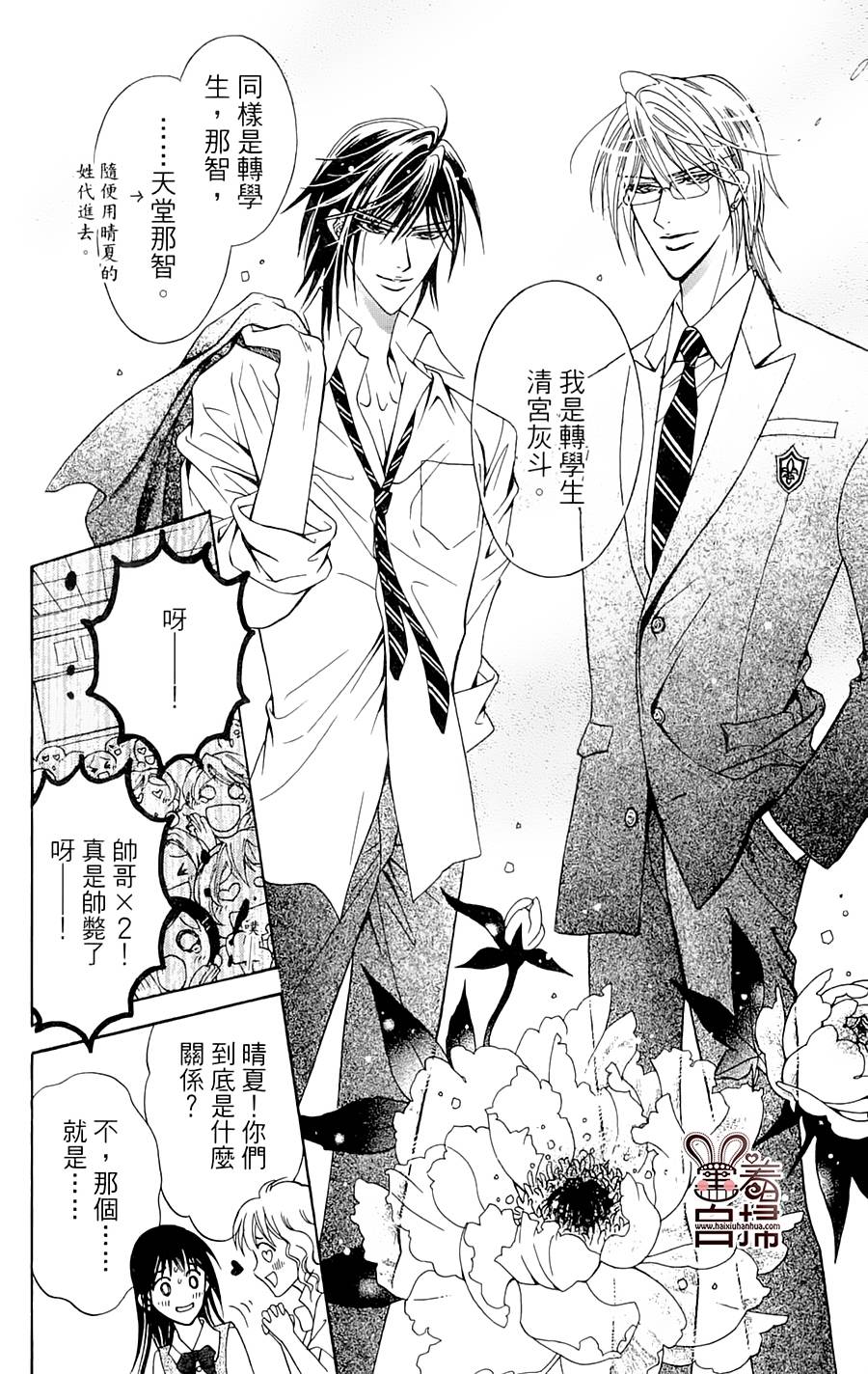 魔族新娘 第4话 第6页