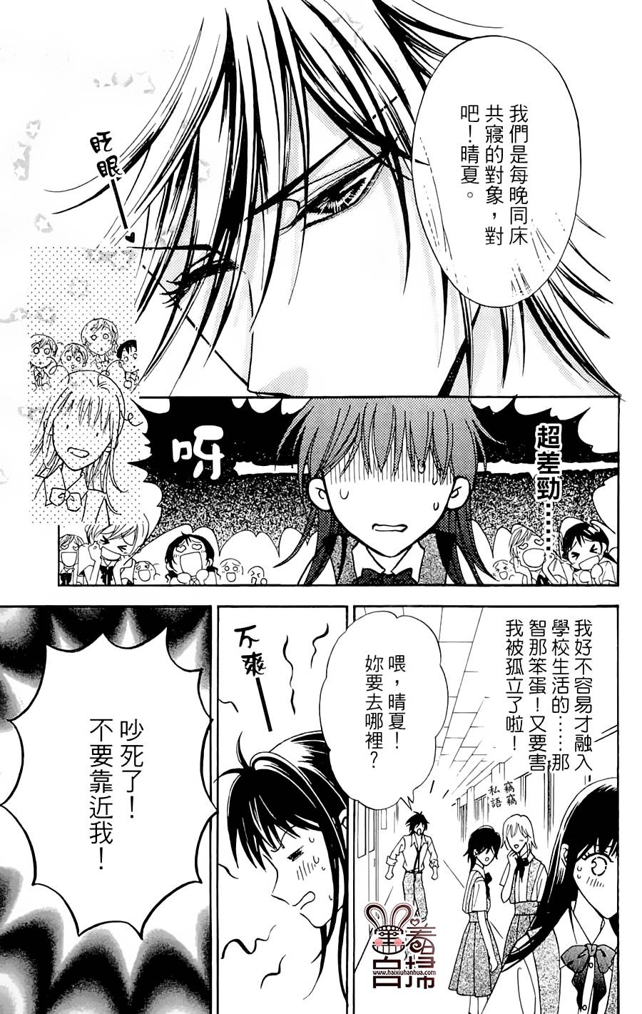 魔族新娘 第4话 第7页