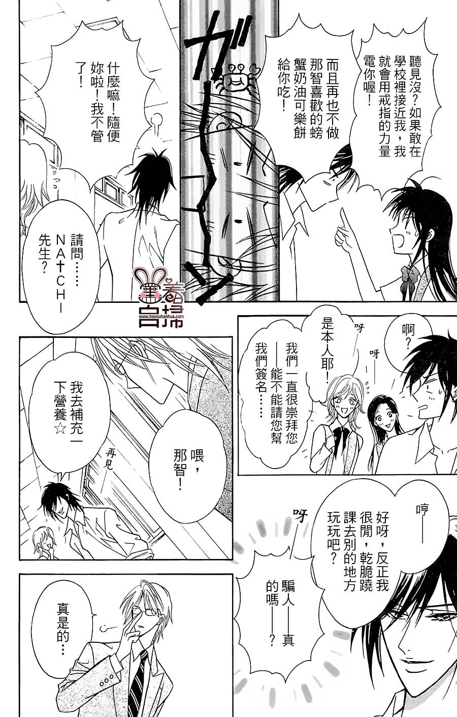 魔族新娘 第4话 第8页