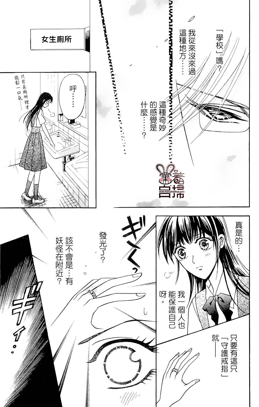 魔族新娘 第4话 第9页