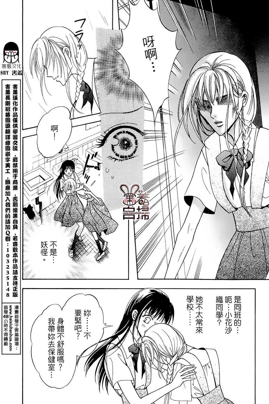 魔族新娘 第4话 第10页