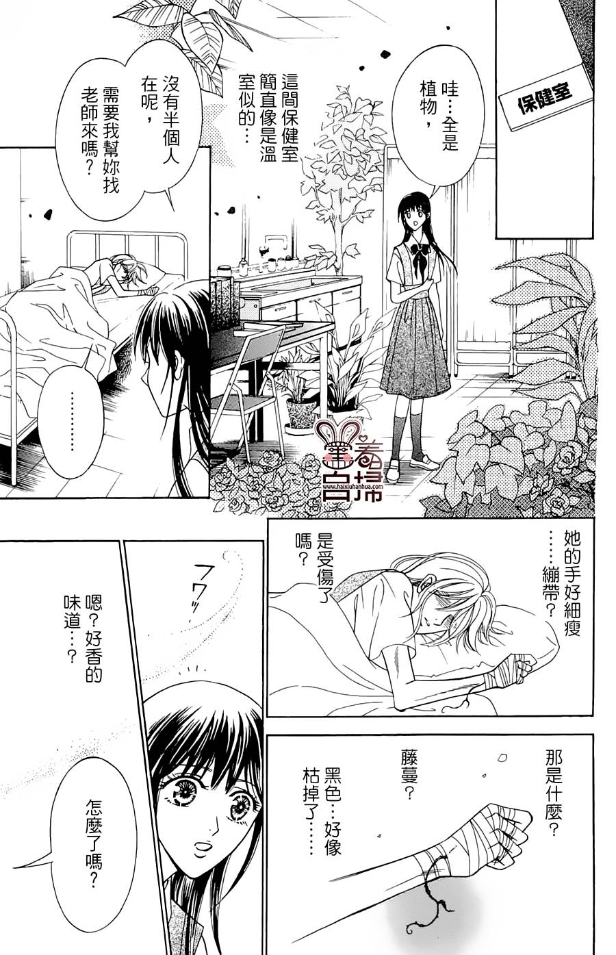 魔族新娘 第4话 第11页