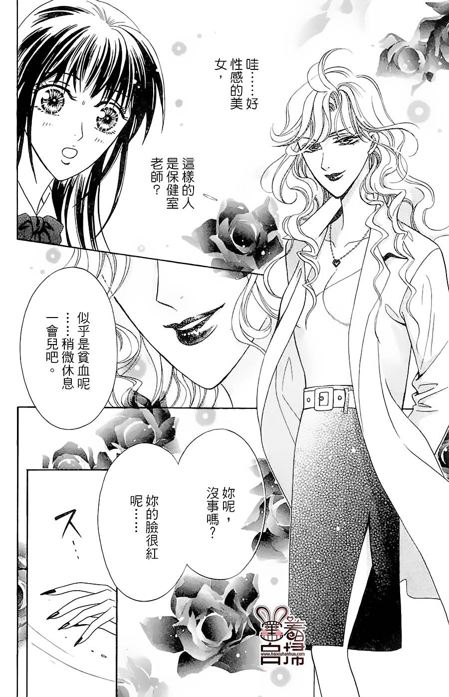 魔族新娘 第4话 第12页