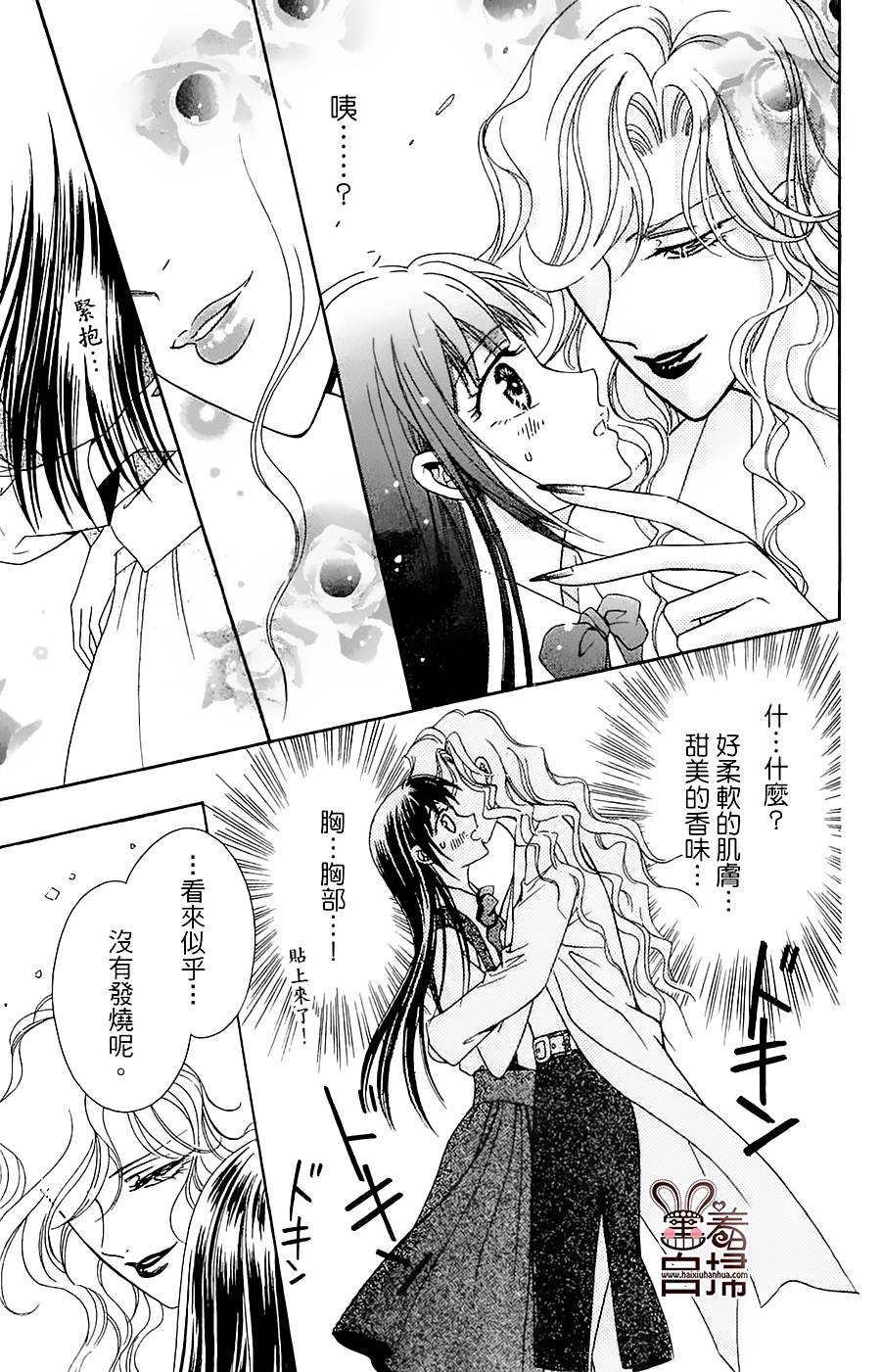 魔族新娘 第4话 第13页