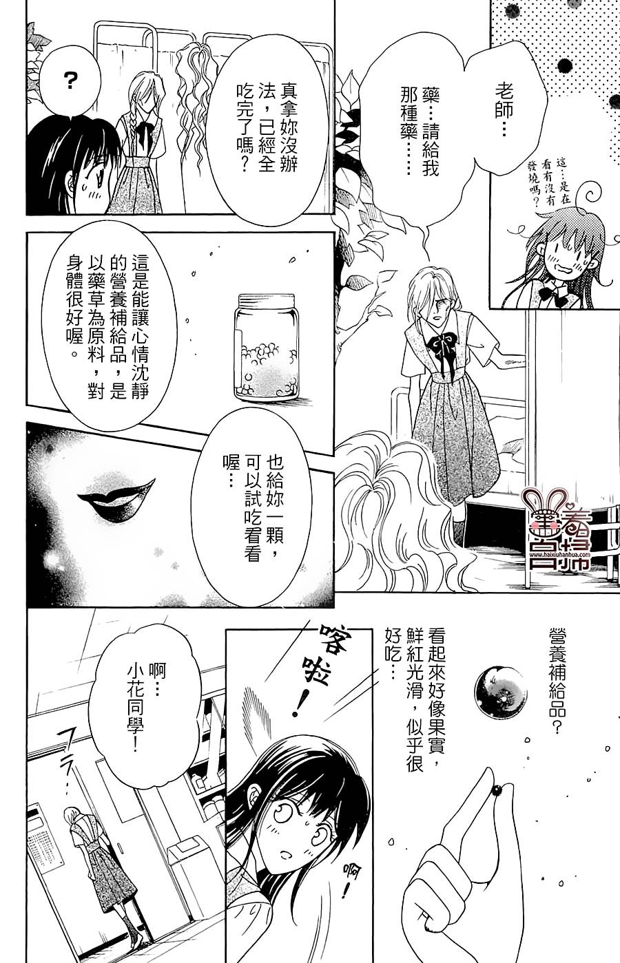 魔族新娘 第4话 第14页