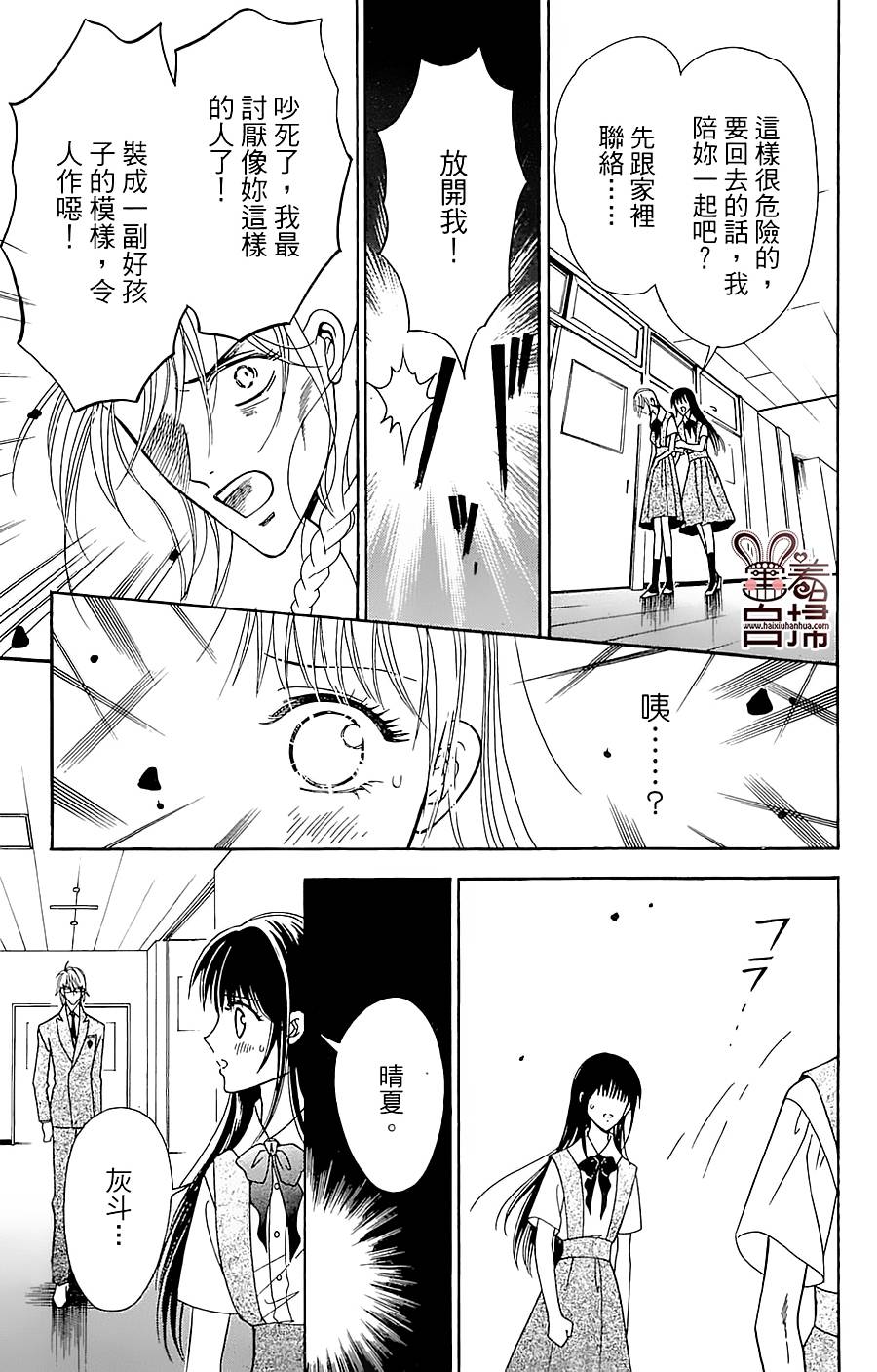 魔族新娘 第4话 第15页