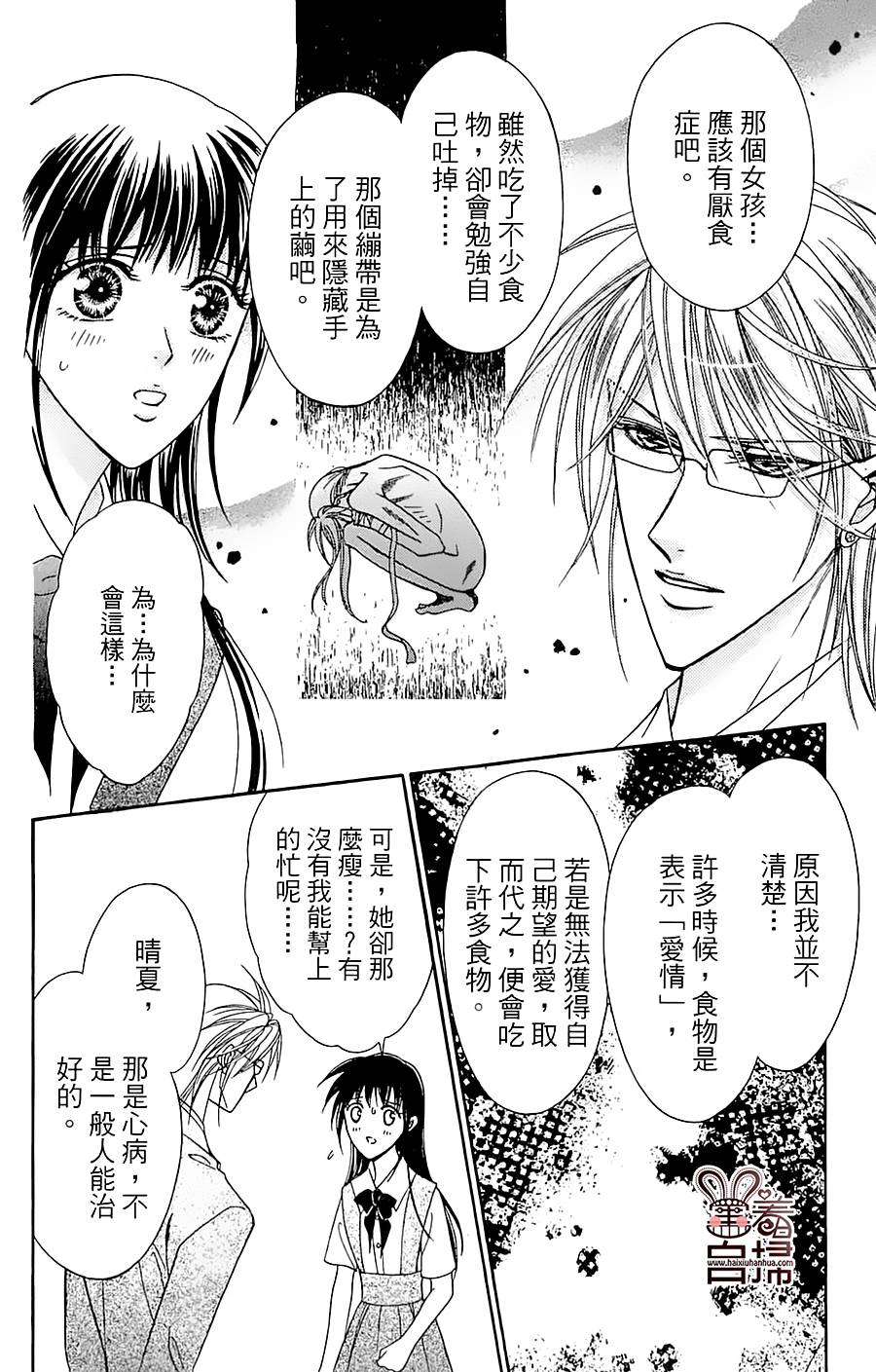 魔族新娘 第4话 第16页