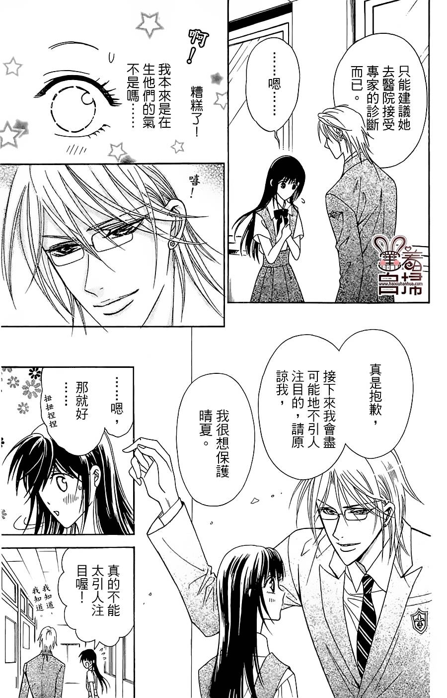 魔族新娘 第4话 第17页