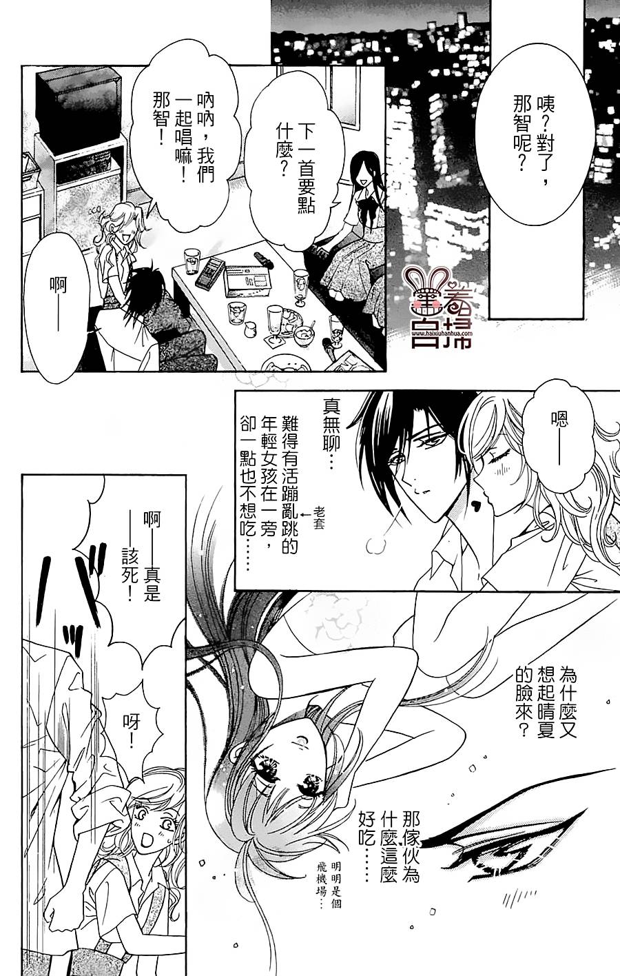 魔族新娘 第4话 第18页