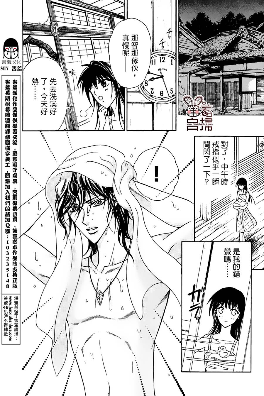 魔族新娘 第4话 第20页