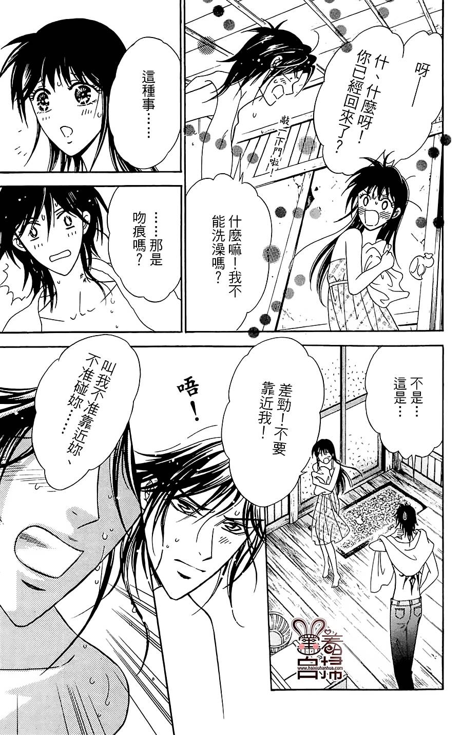 魔族新娘 第4话 第21页