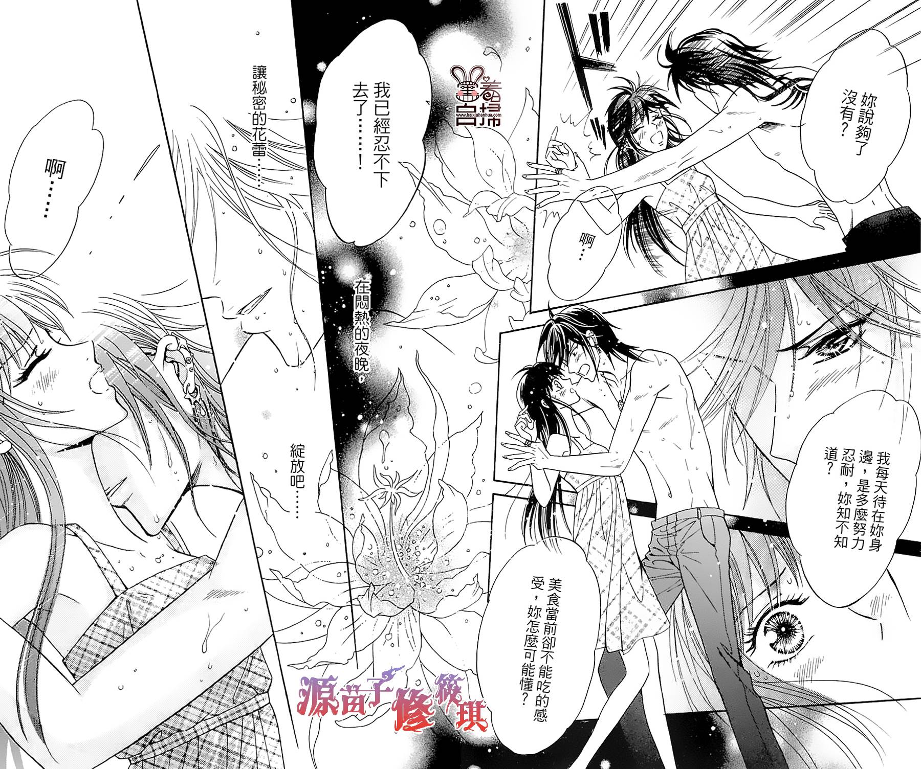 魔族新娘 第4话 第22页