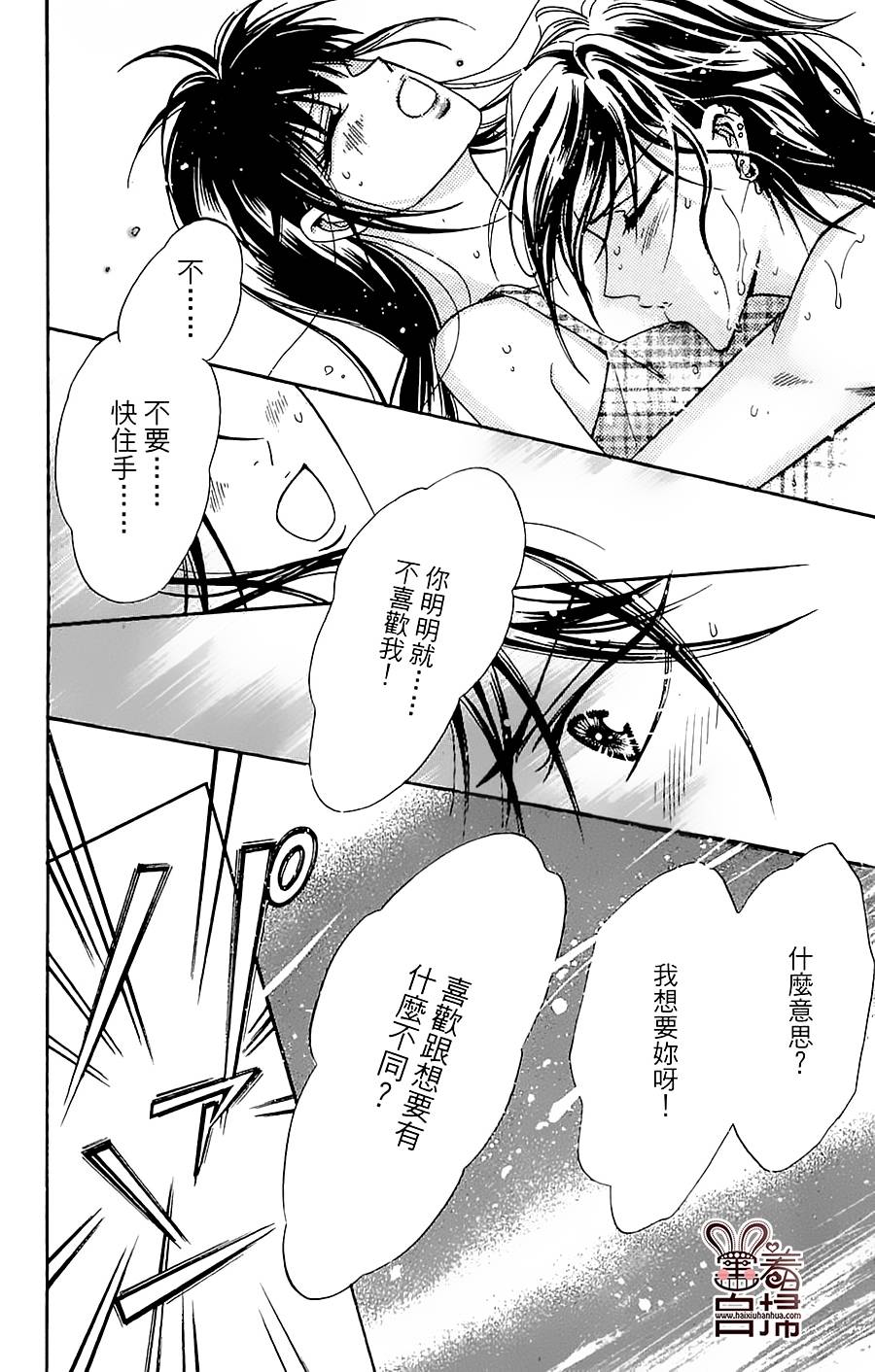 魔族新娘 第4话 第23页