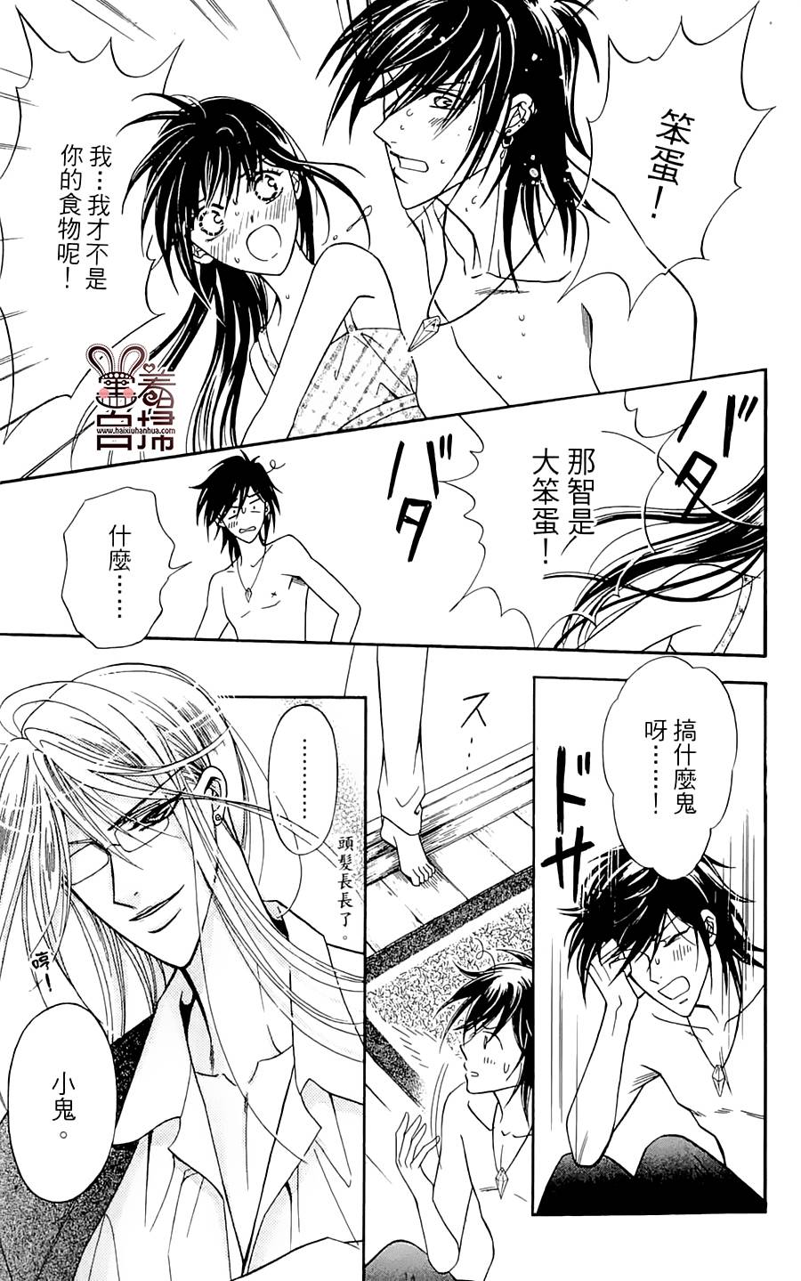 魔族新娘 第4话 第24页