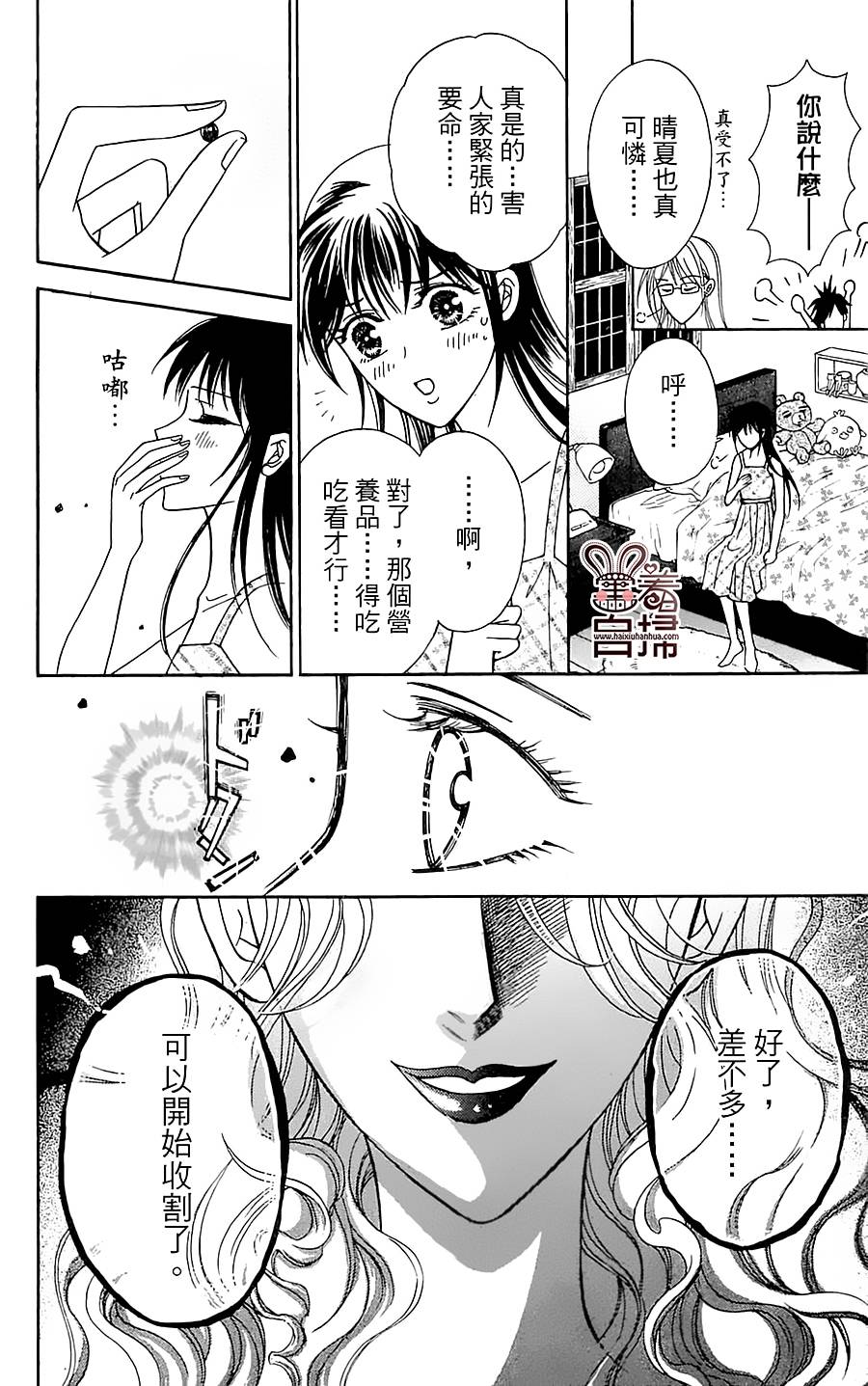 魔族新娘 第4话 第25页