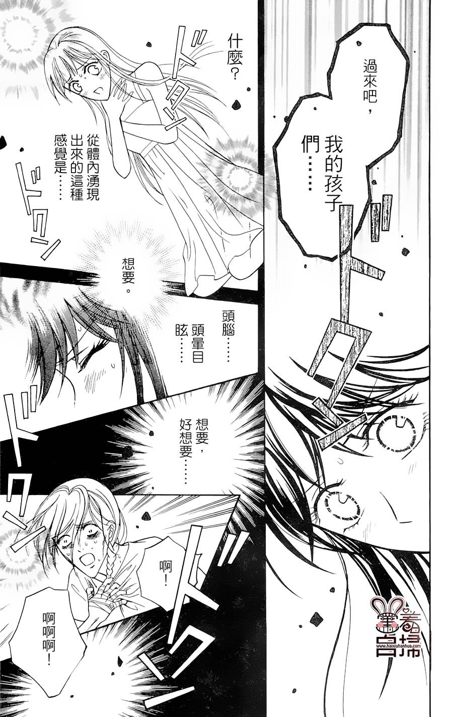 魔族新娘 第4话 第26页