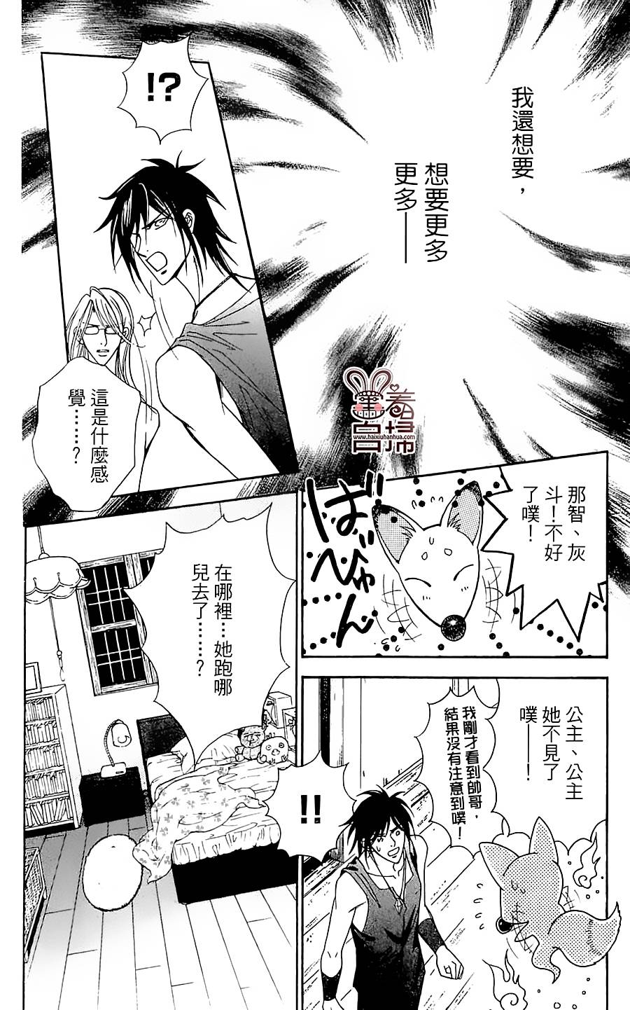 魔族新娘 第4话 第27页