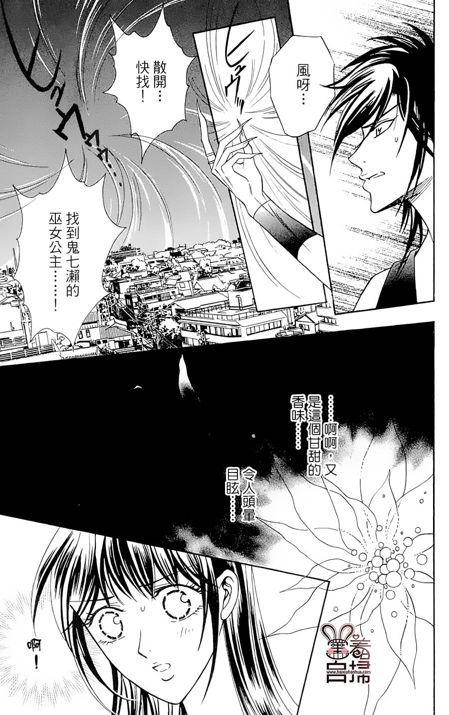 魔族新娘 第4话 第28页