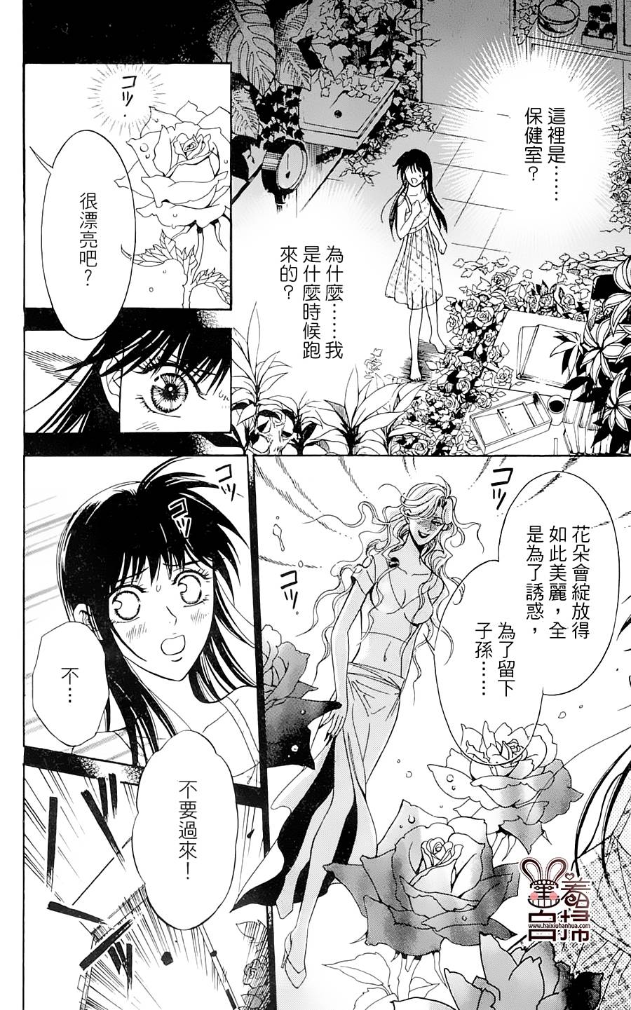 魔族新娘 第4话 第29页