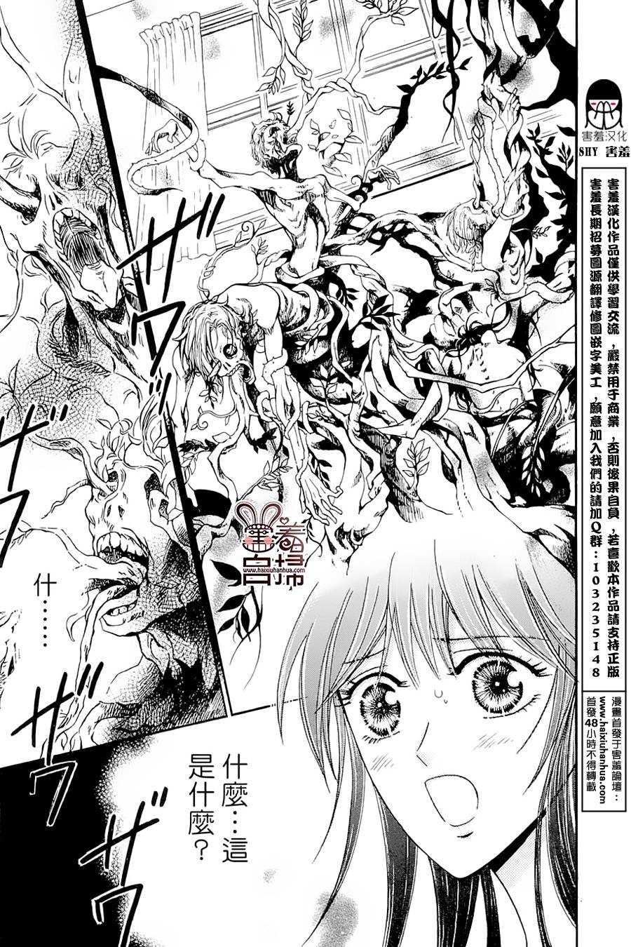 魔族新娘 第4话 第30页