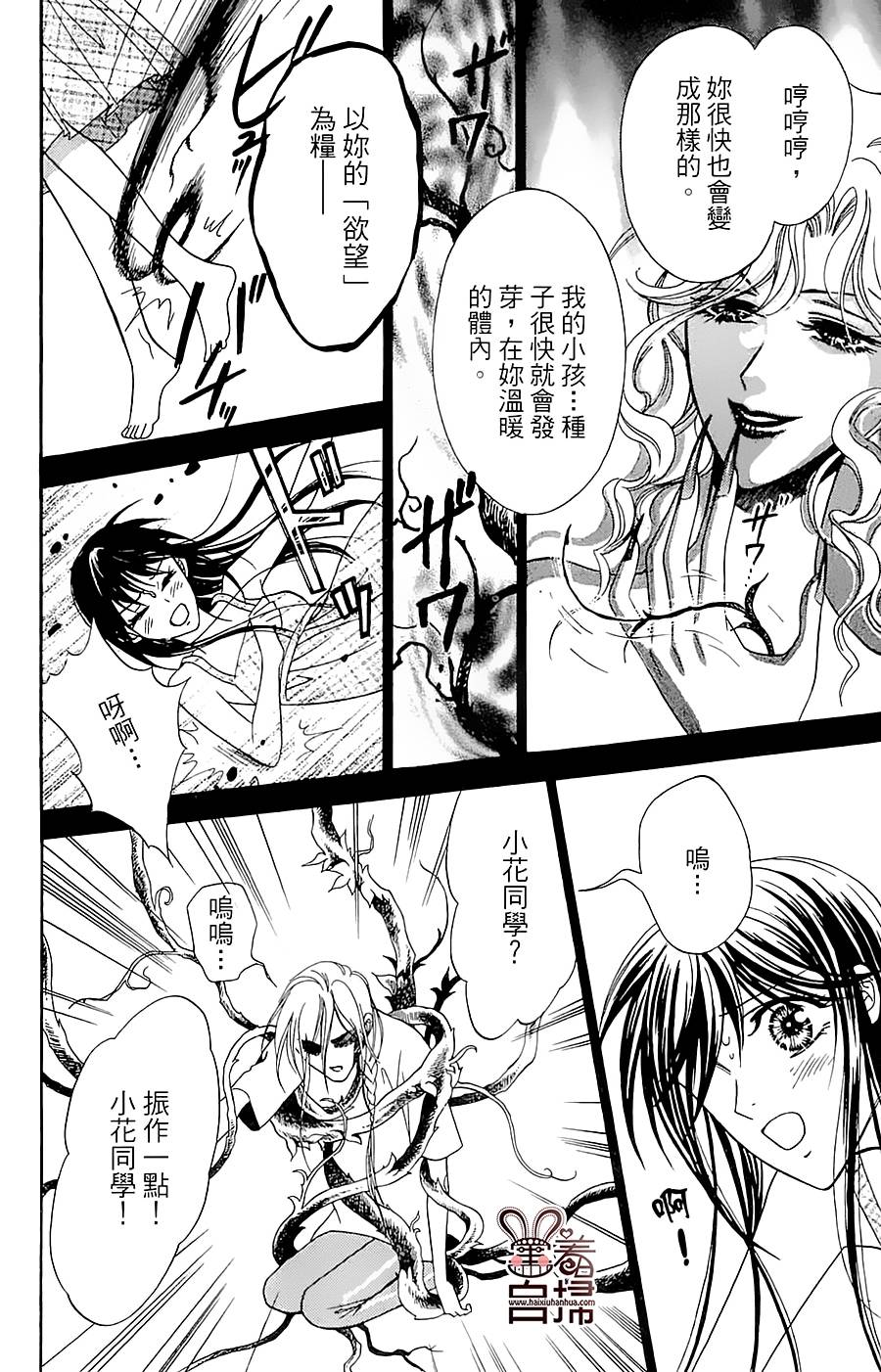 魔族新娘 第4话 第31页