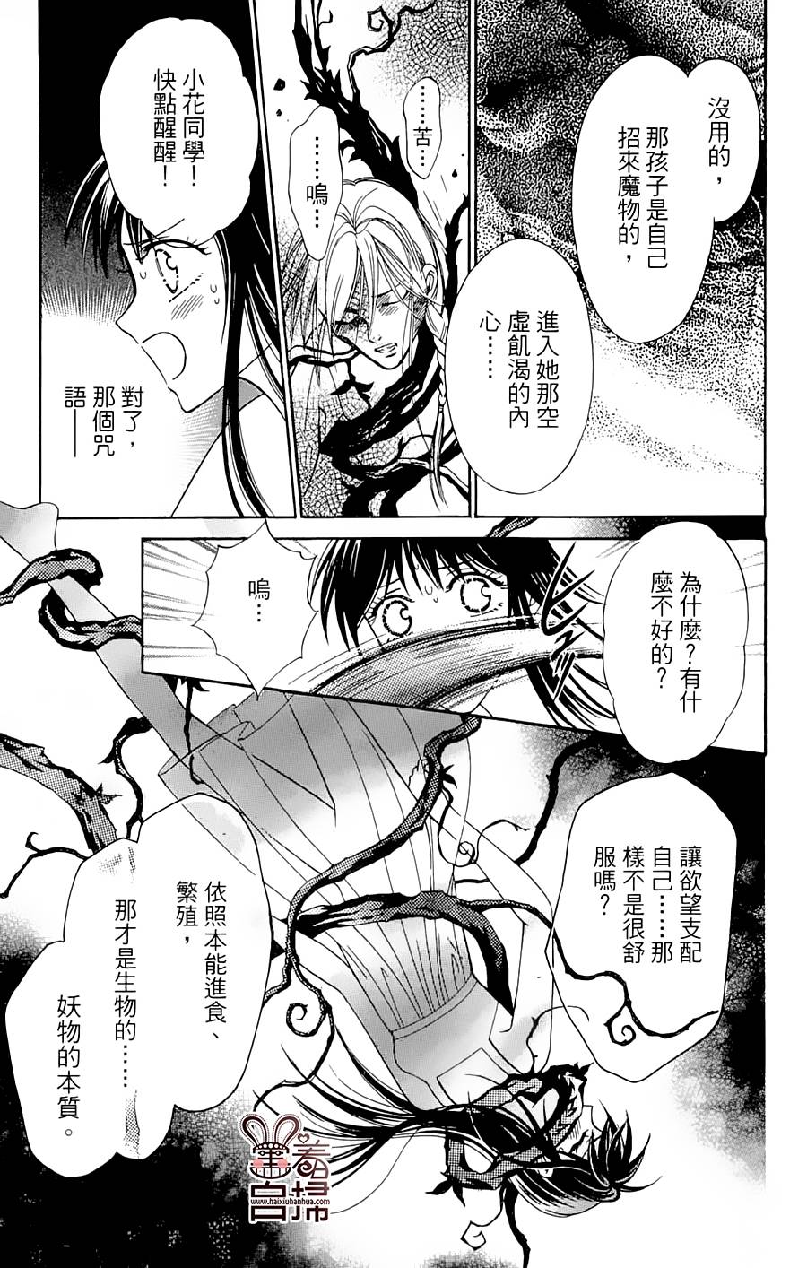 魔族新娘 第4话 第32页