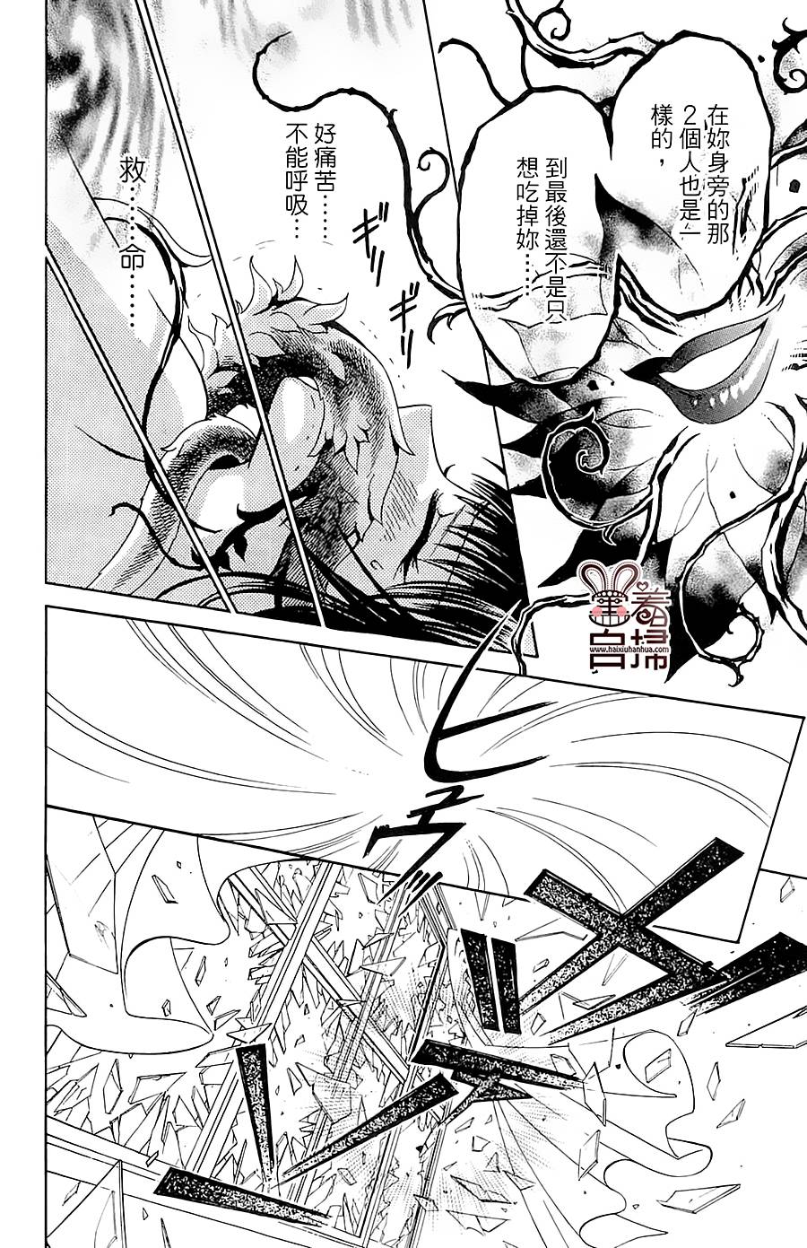 魔族新娘 第4话 第33页