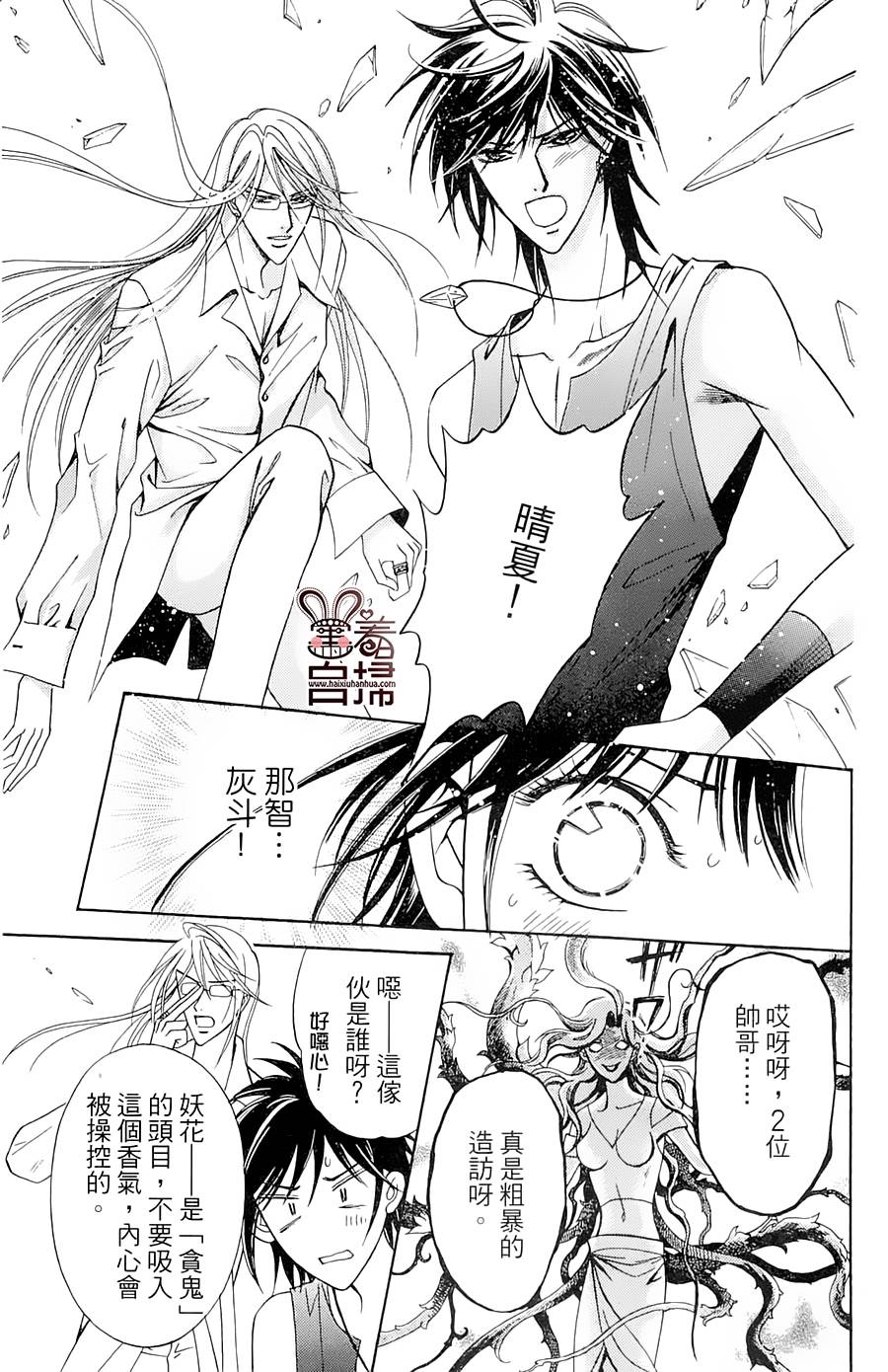 魔族新娘 第4话 第34页