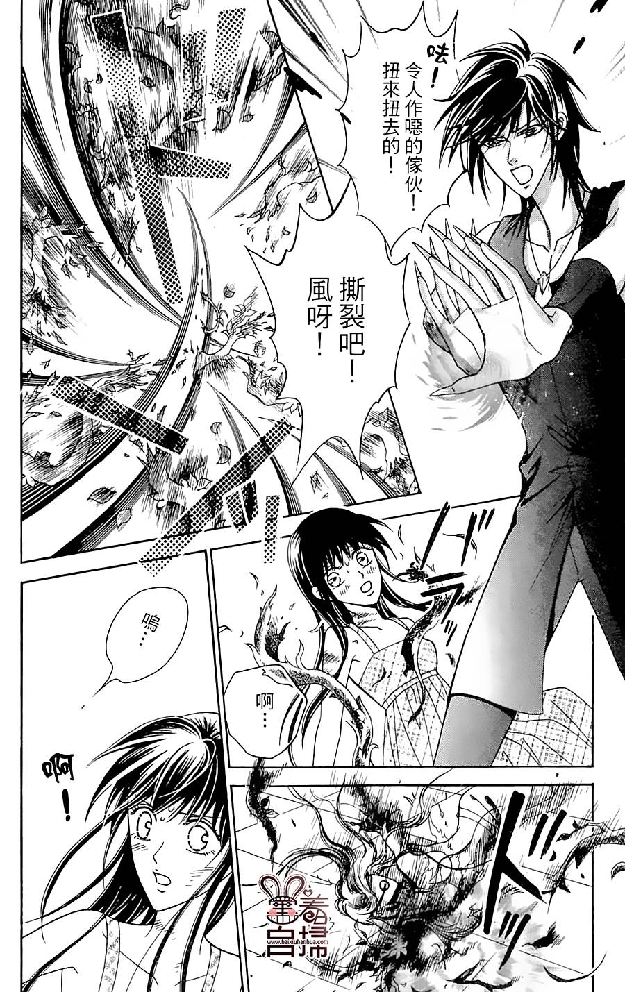 魔族新娘 第4话 第35页