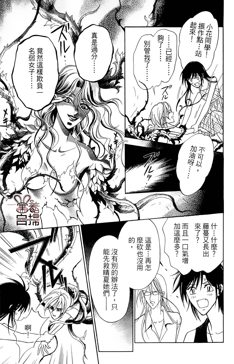 魔族新娘 第4话 第36页