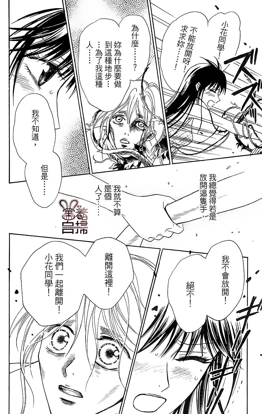 魔族新娘 第4话 第37页