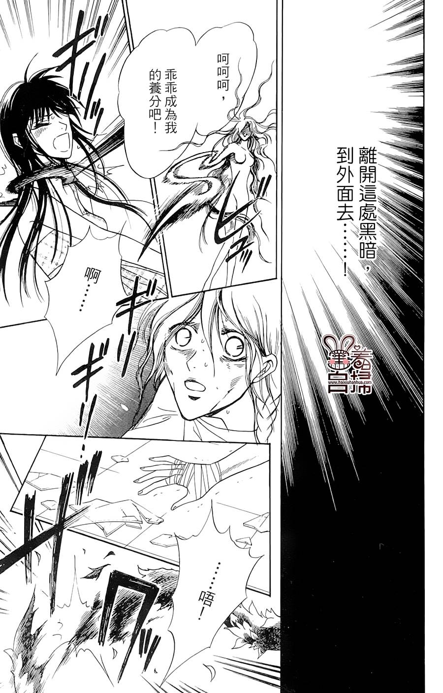 魔族新娘 第4话 第38页