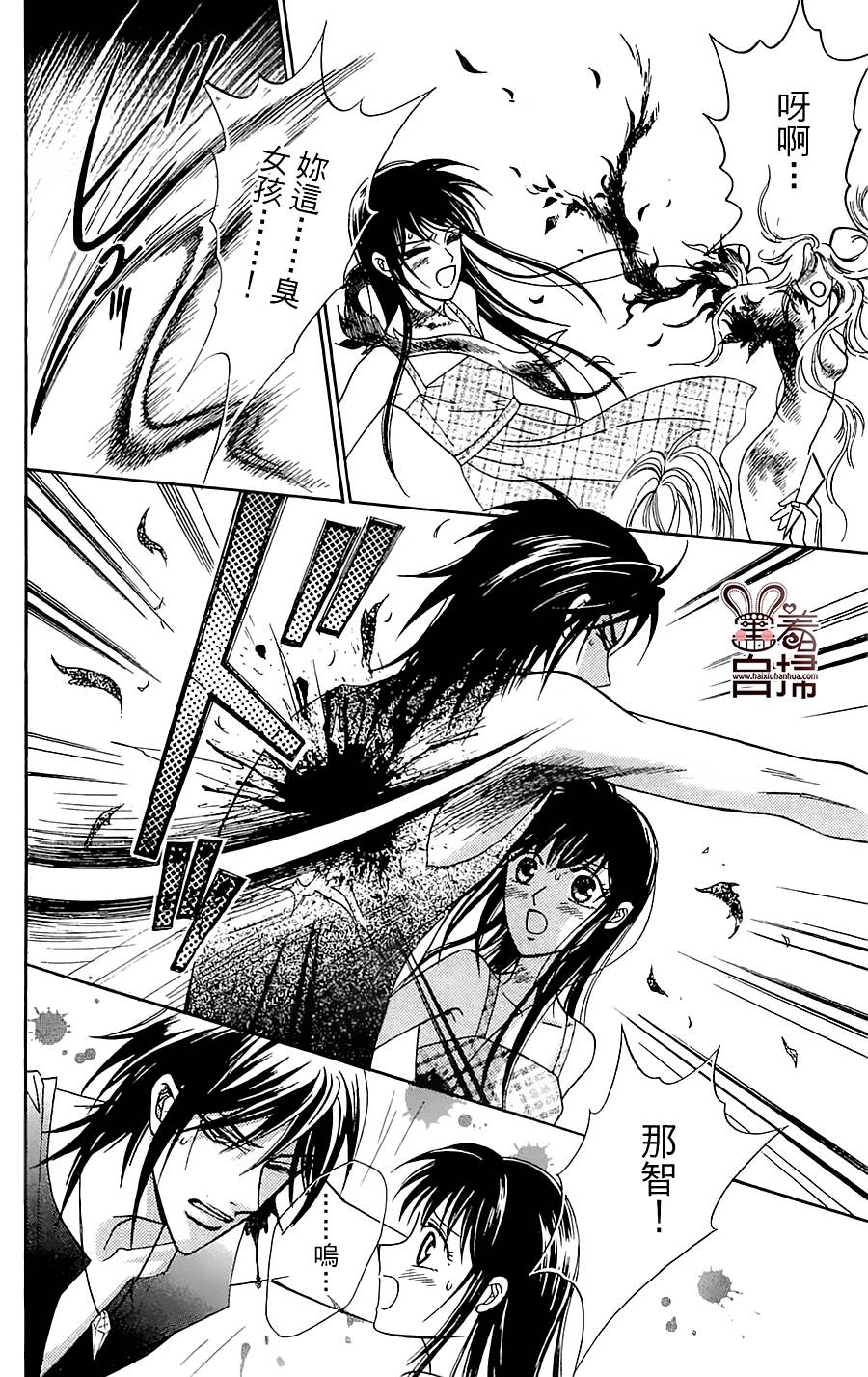 魔族新娘 第4话 第39页