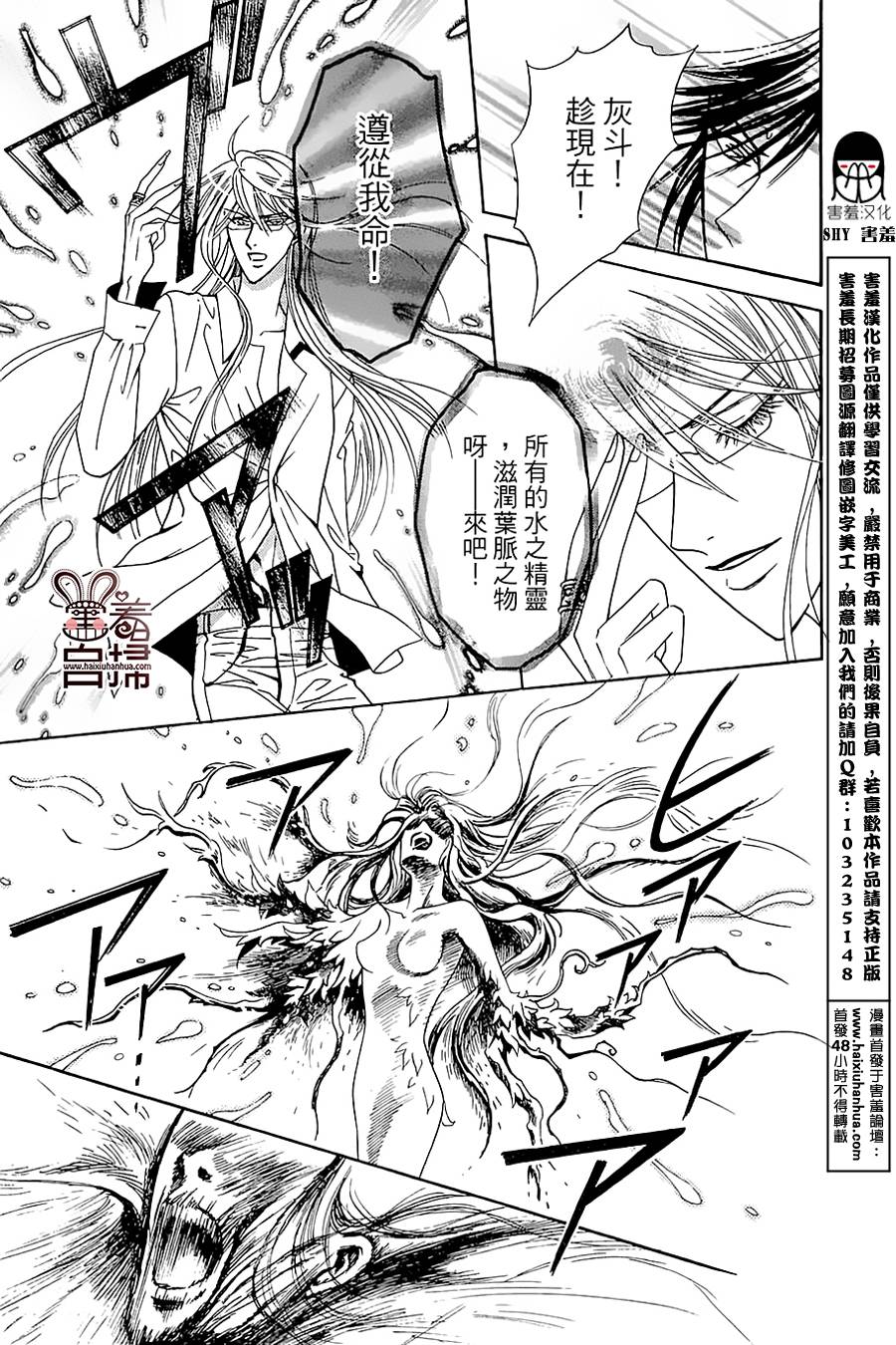 魔族新娘 第4话 第40页