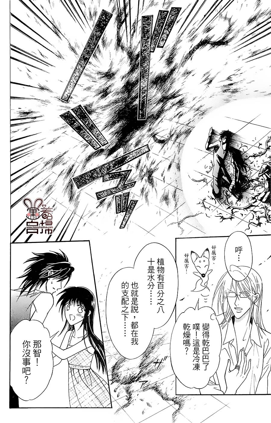 魔族新娘 第4话 第41页