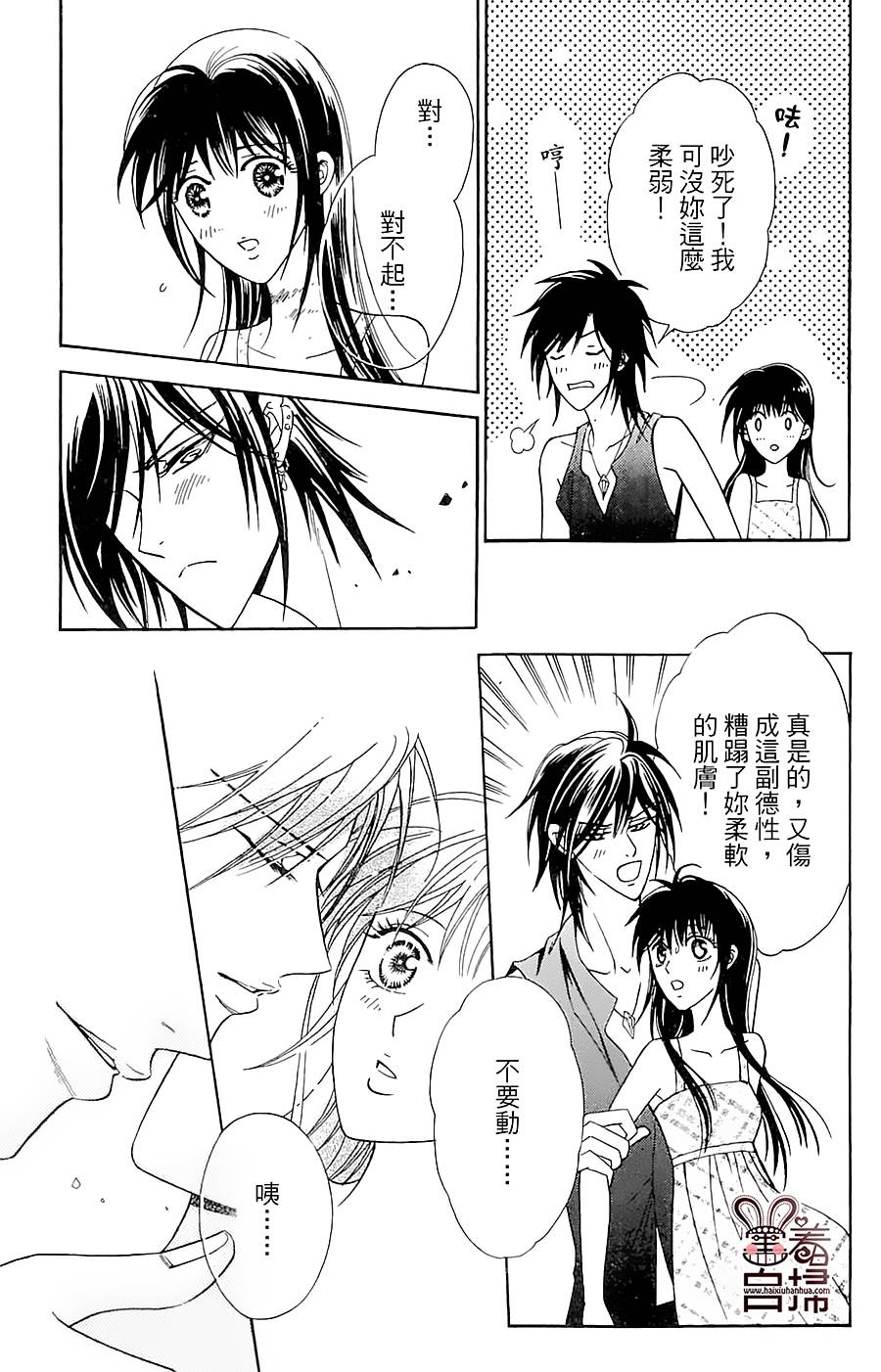 魔族新娘 第4话 第42页