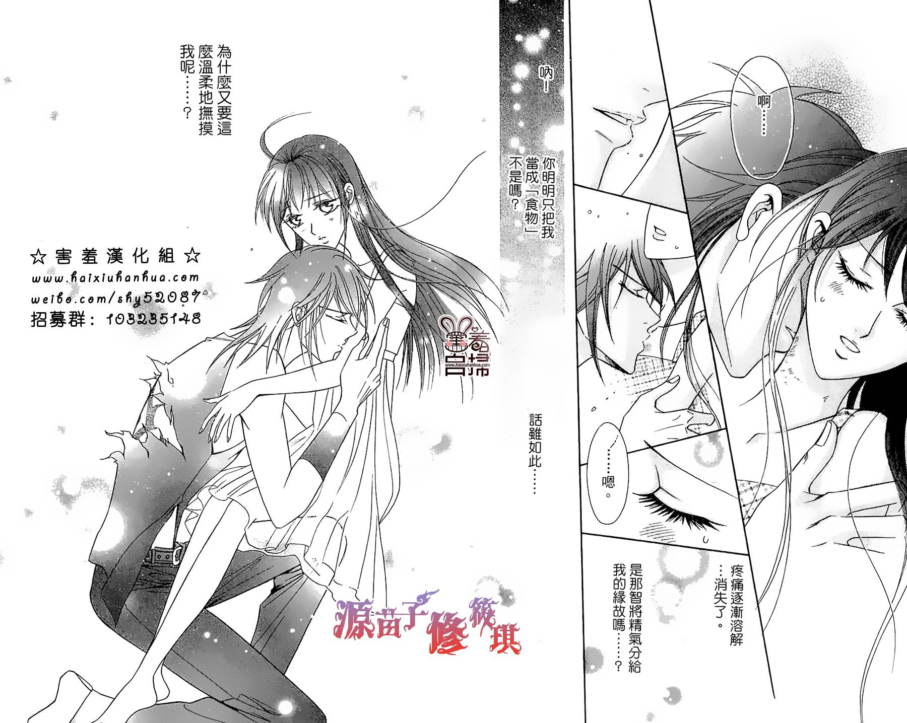 魔族新娘 第4话 第43页